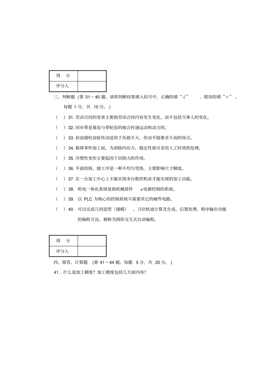 普通铣工高级技师试题_第3页