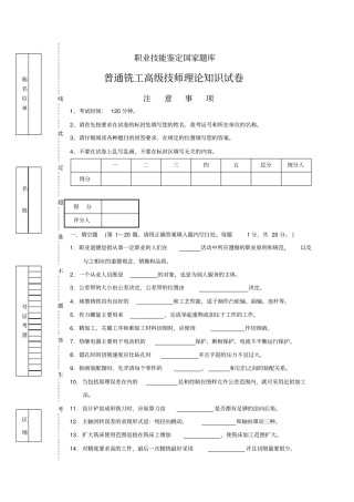 普通铣工高级技师试题