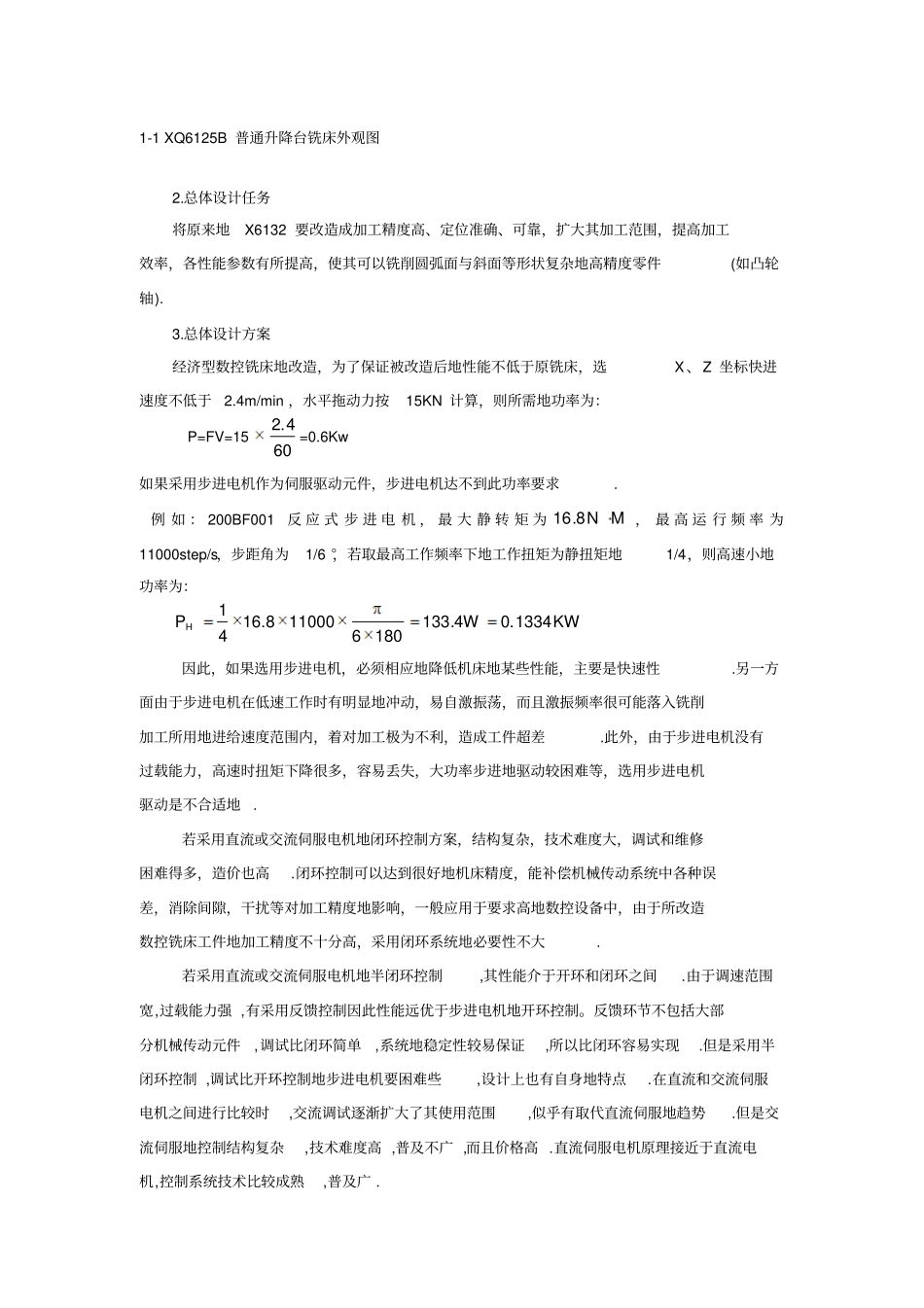 普通铣床的数控化改造_第2页