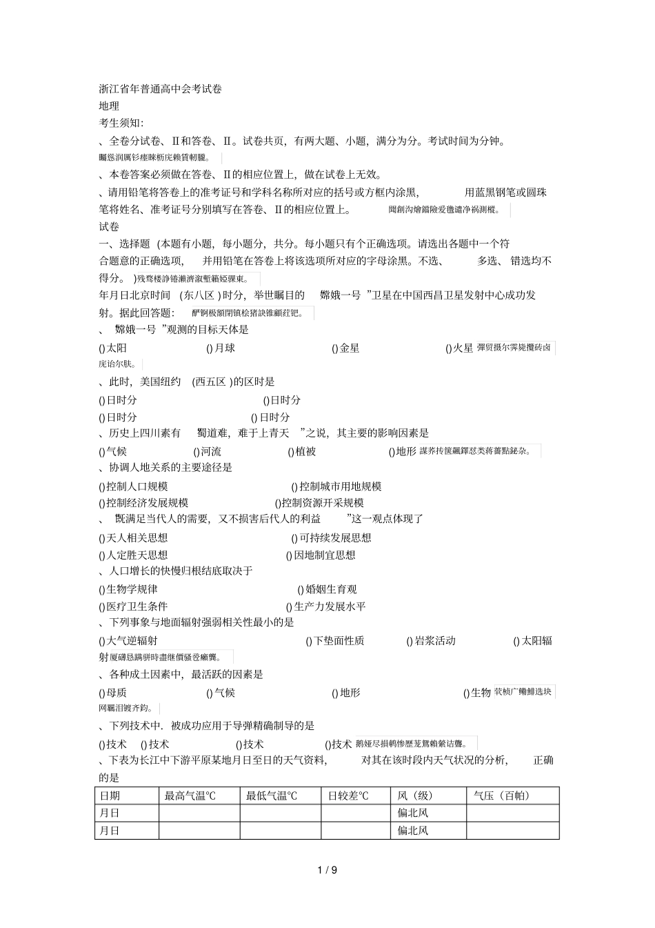 普通高中会考试卷_第1页