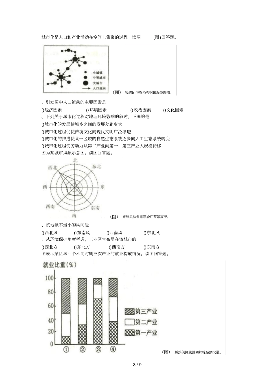 普通高中会考试卷_第3页
