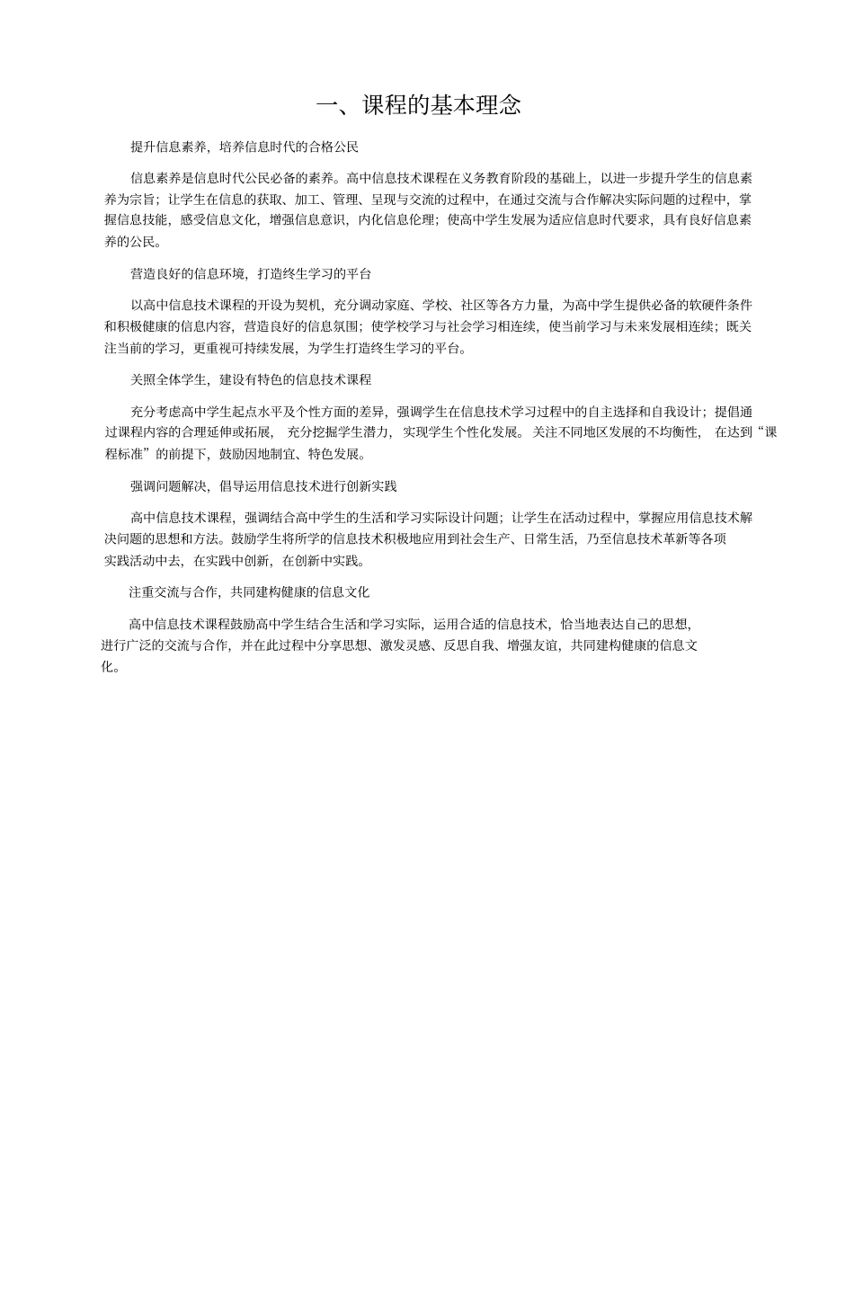 普通高中信息技术课程标准讲解_第2页