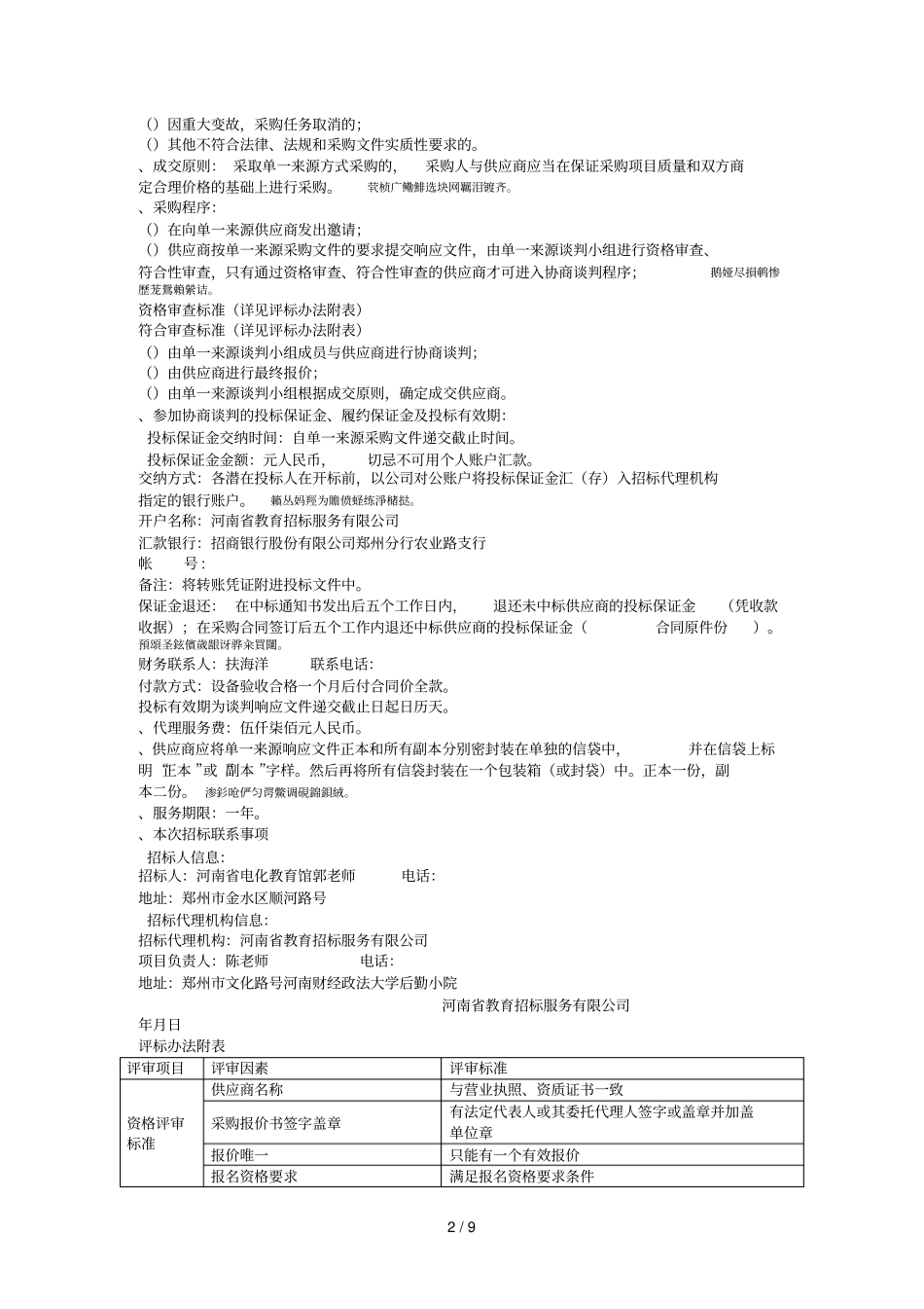 普通高中优质共享课程资源开发项目_第2页
