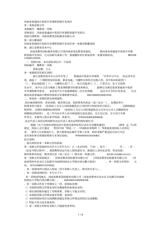 普通高中优质共享课程资源开发项目