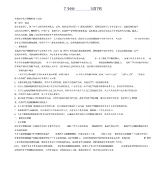 普通高中化学课程标准试验