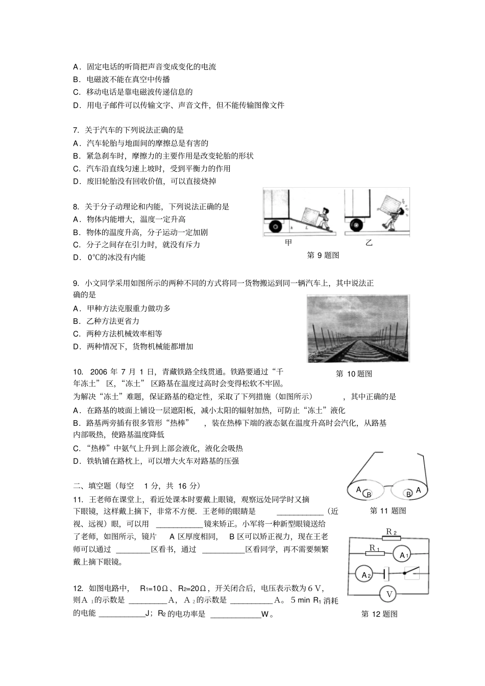 普通高中和中等职业学校考试物理卷_第2页
