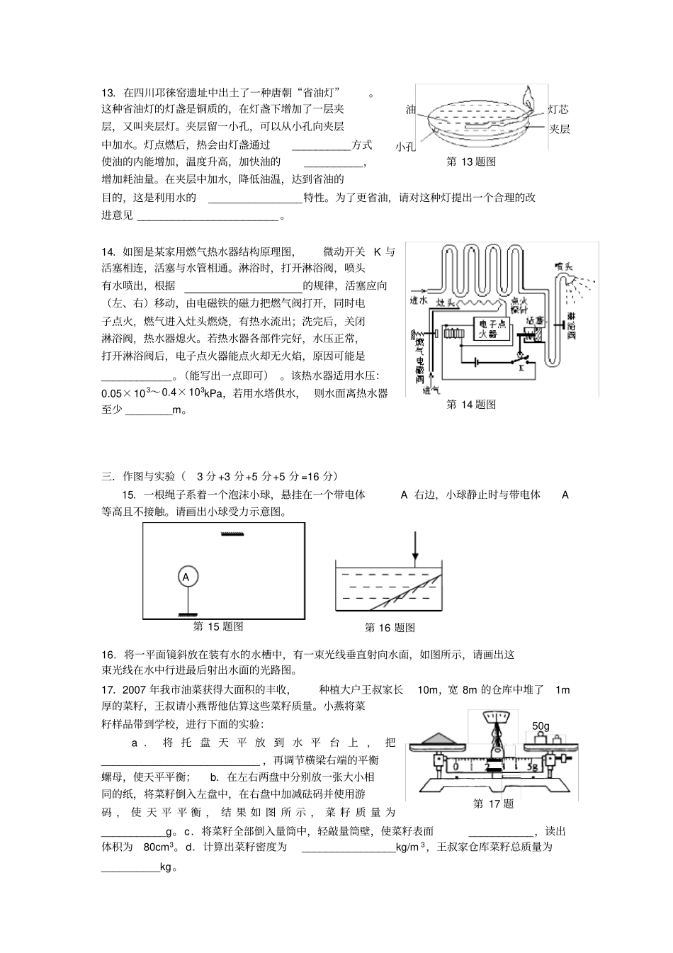 普通高中和中等职业学校考试物理卷_第3页