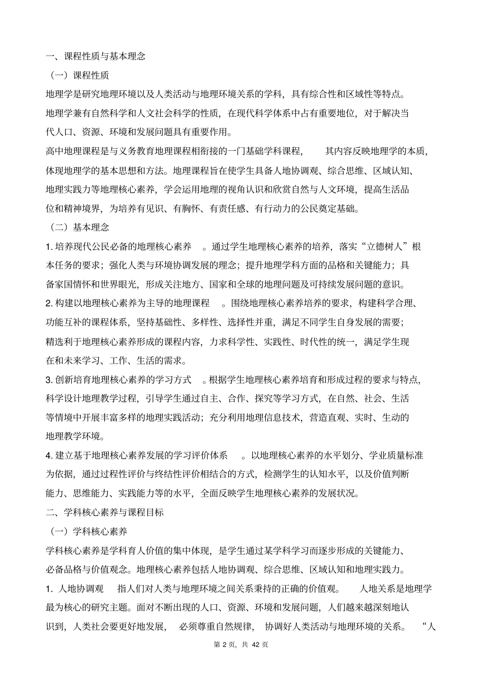 普通高中地理课程标准修订组_第2页