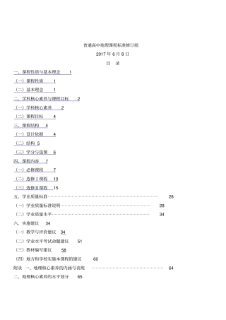普通高中地理课程标准修订组