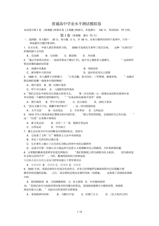 普通高中学业水平测试模拟卷