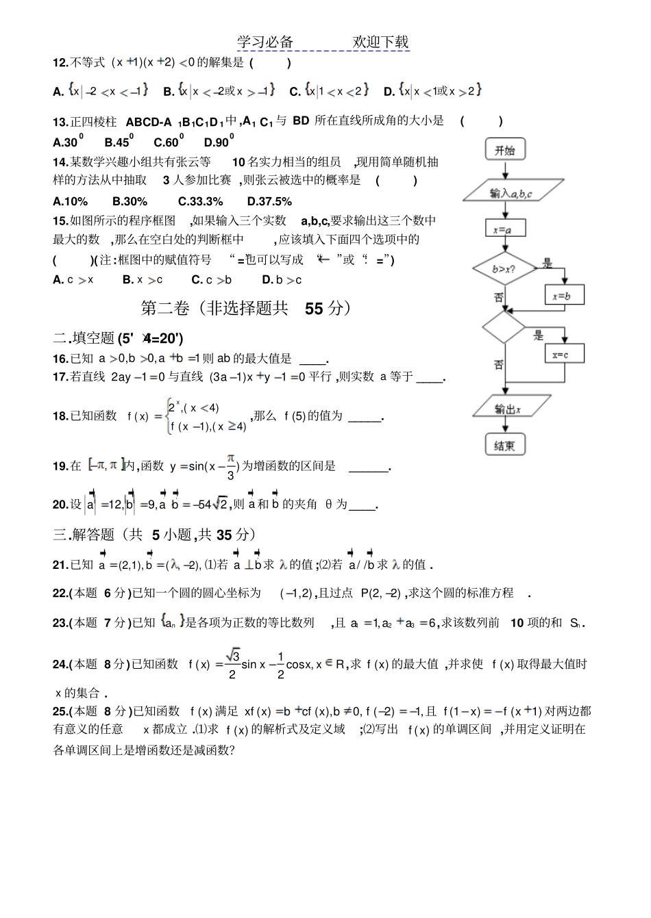 普通高中学业水平考试数学试题含答案_第2页