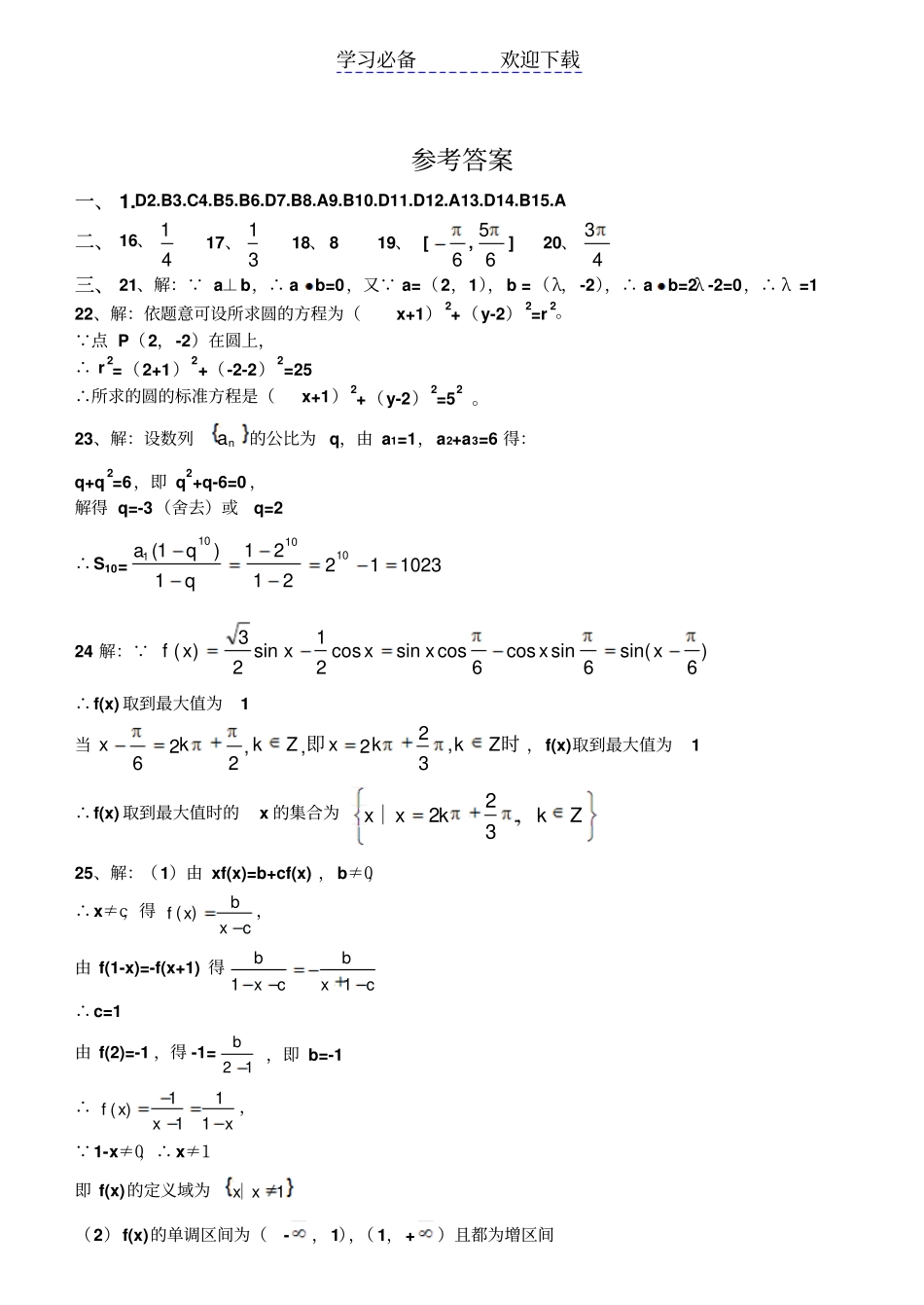 普通高中学业水平考试数学试题含答案_第3页
