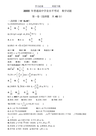 普通高中学业水平考试数学试题含答案