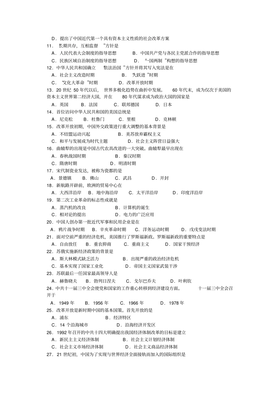 普通高中学业水平考试历史试题_第2页