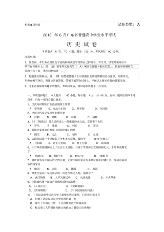 普通高中学业水平考试历史试题