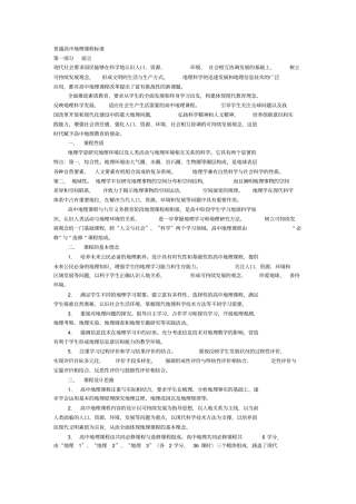 普通高中地理课程标准2003年