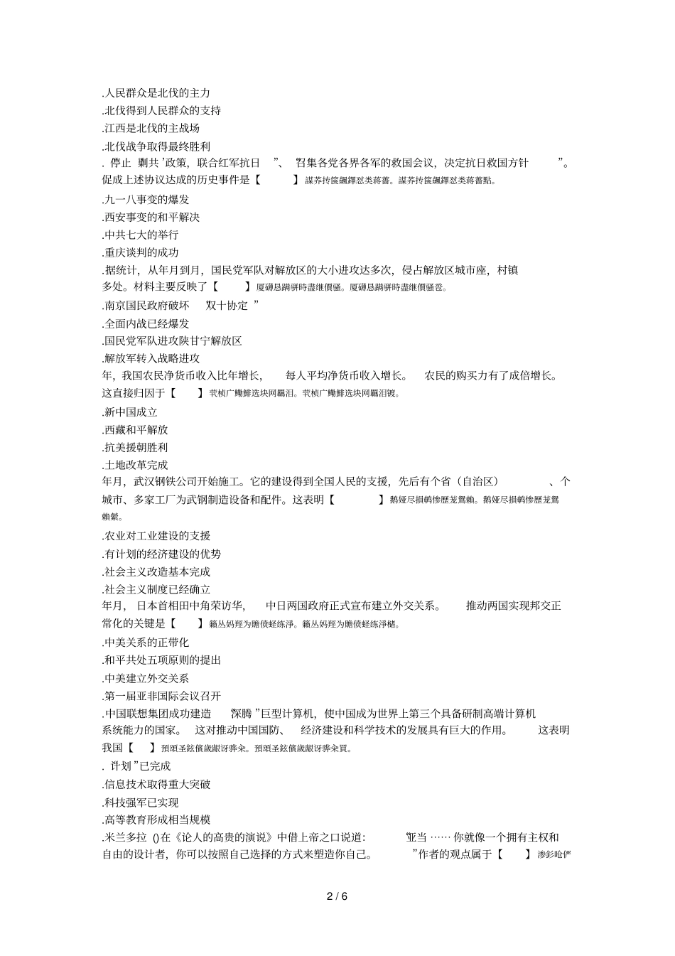 普通高中招生考试试卷_第2页