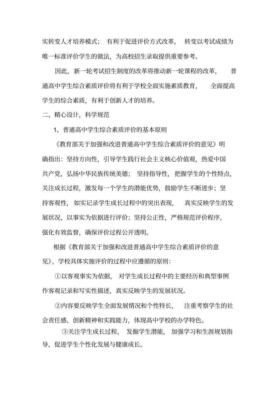 普通高中学生综合素质评价的设计_第2页