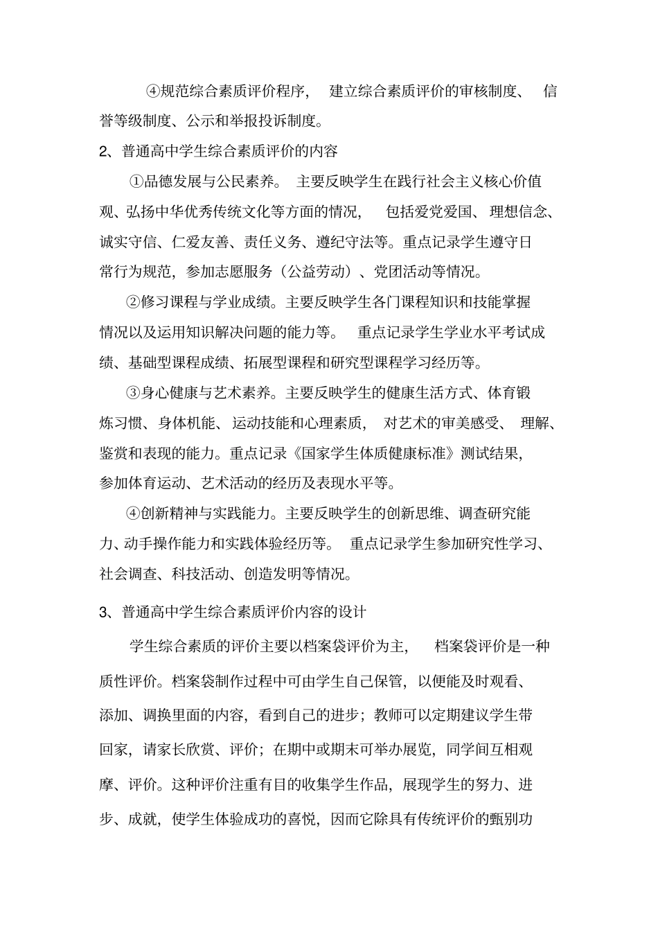 普通高中学生综合素质评价的设计_第3页