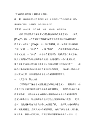 普通高中学生综合素质评价的设计