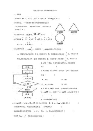 普通高中数学学业水平考试试卷