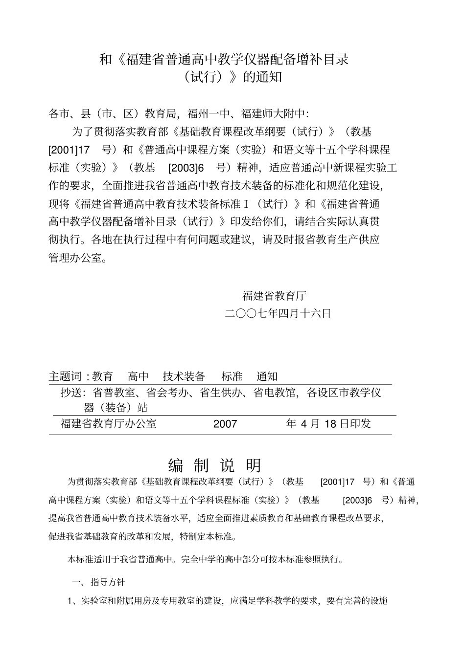 普通高中教育技术装备标准_第2页