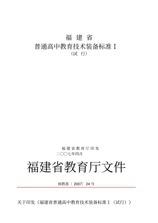 普通高中教育技术装备标准