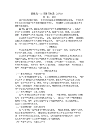 普通高中日语课程标准试验