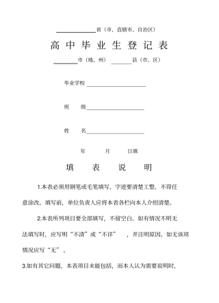 普通高中毕业生登记表