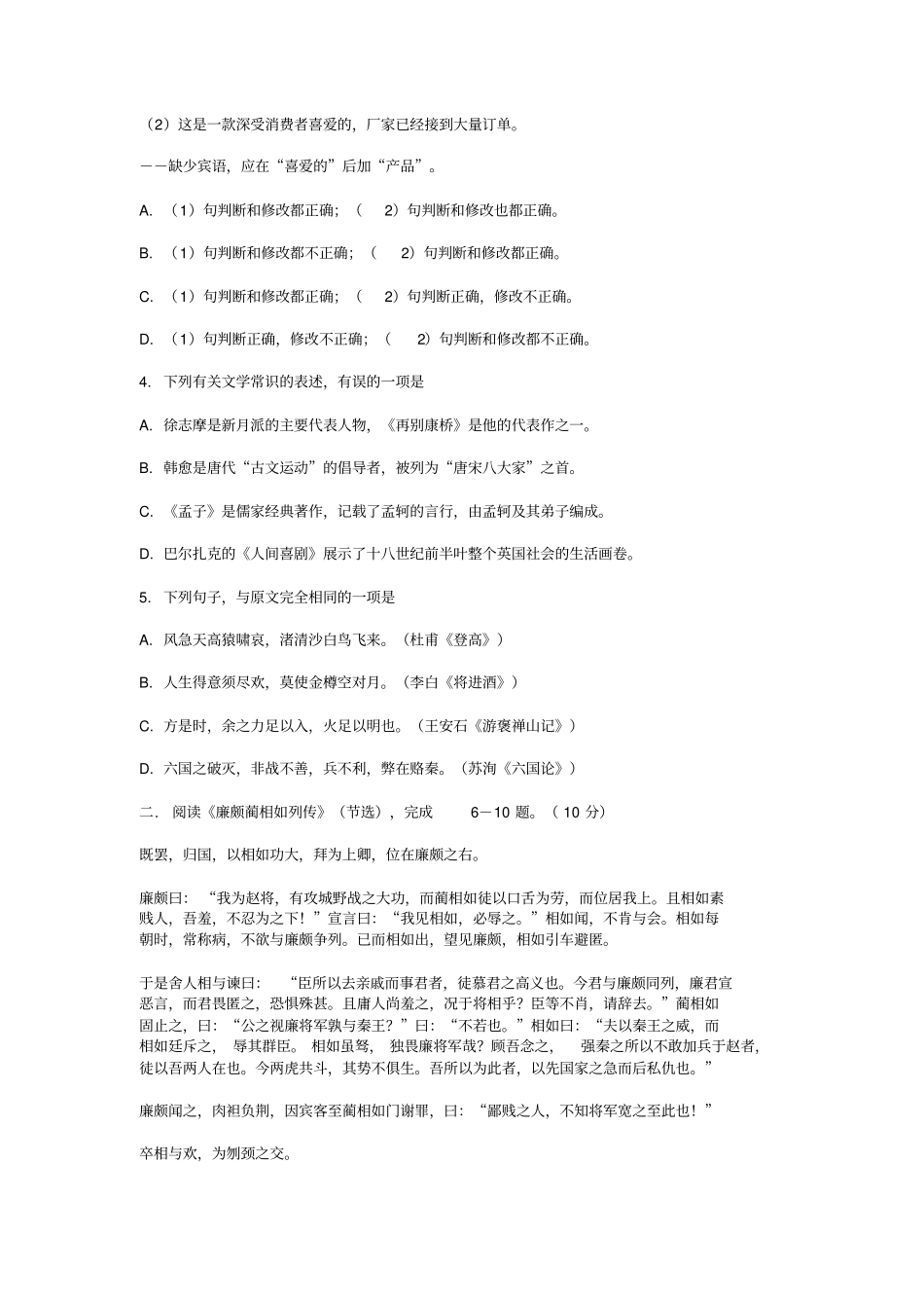 普通高中毕业会考语文试卷_第2页