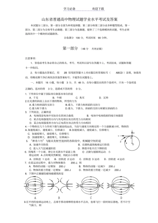 普通高中物理试题学业水平考试及答案