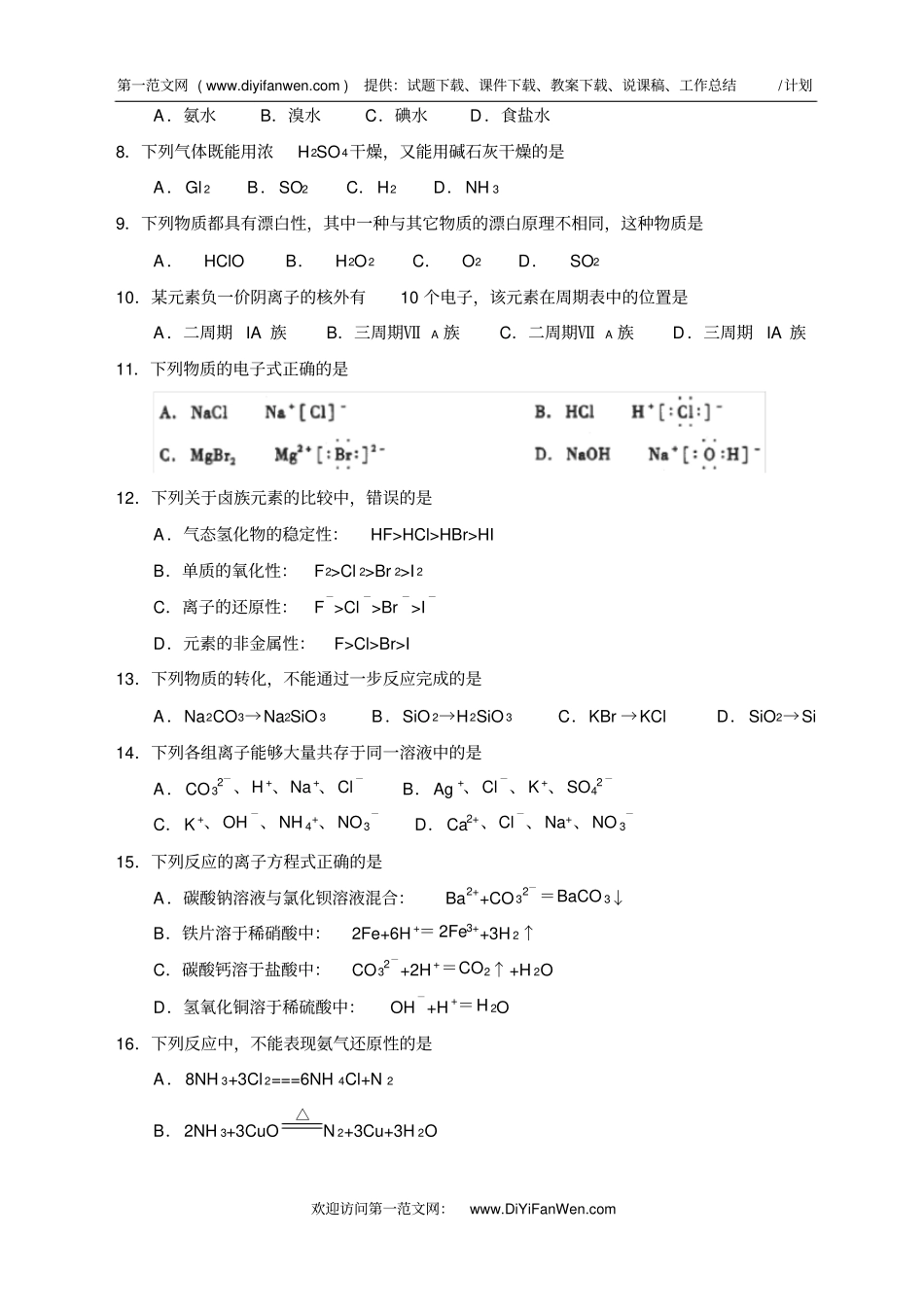 普通高中毕业会考化学试卷_第2页