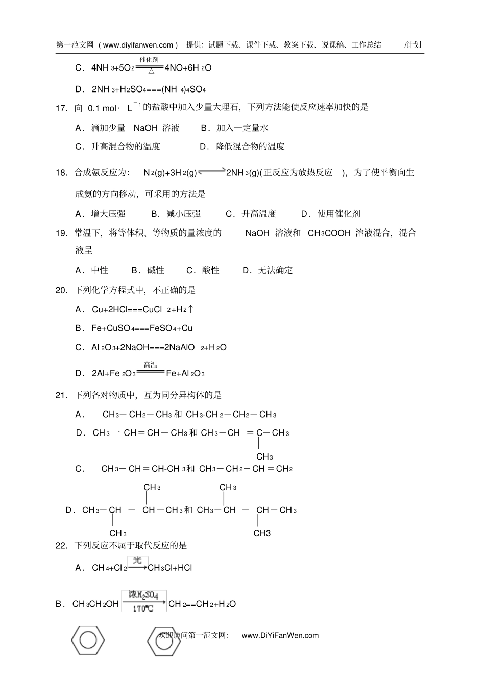 普通高中毕业会考化学试卷_第3页