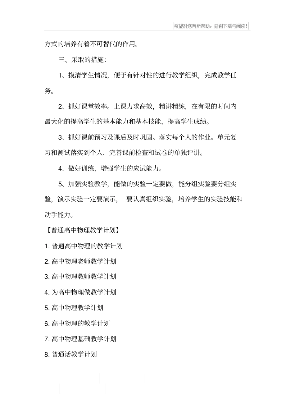 普通高中物理教学计划_第3页