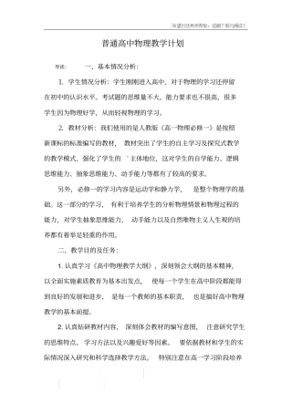 普通高中物理教学计划
