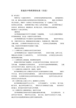 普通高中物理课程标准试验