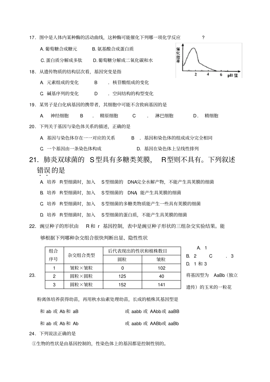 普通高中生物学业水平考试试题及答案_第3页