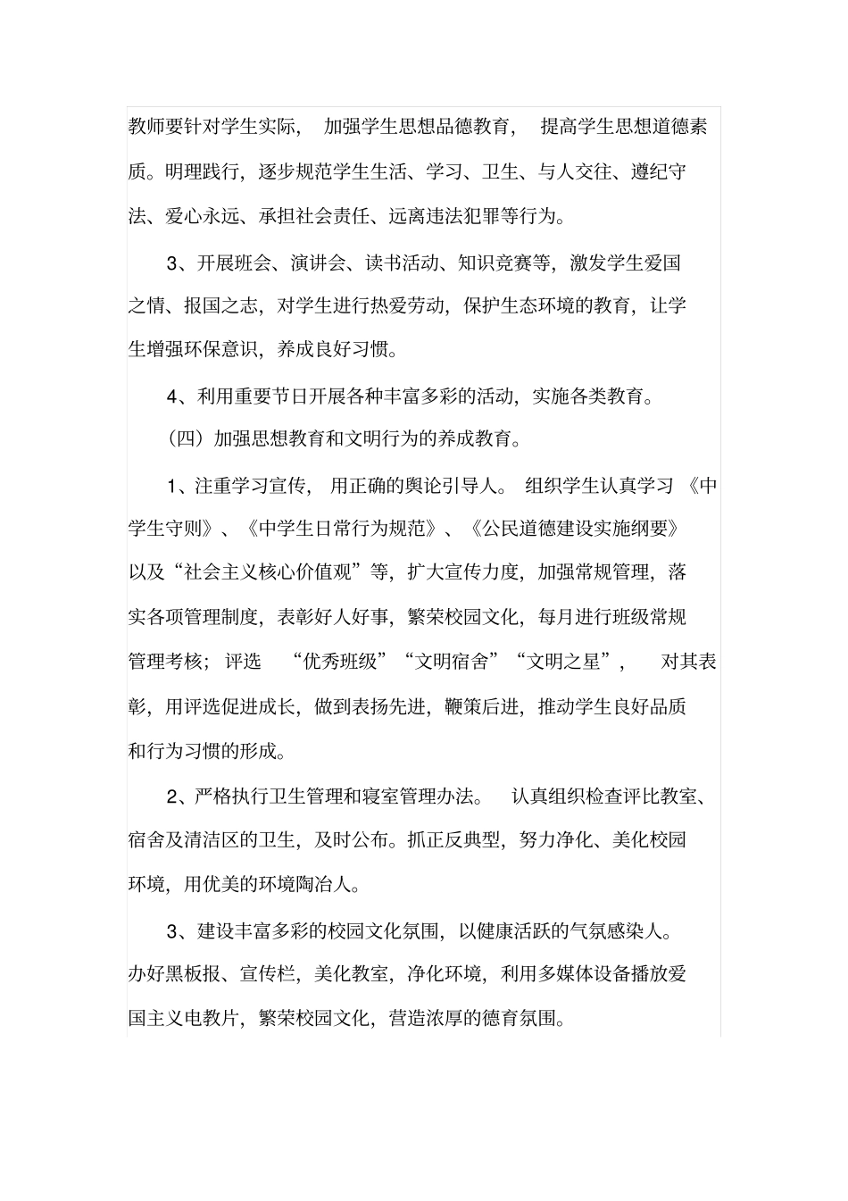 普通高中第二学期政教处工作计划_第3页