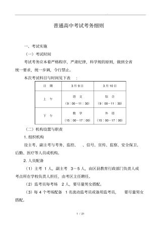 普通高中考试考务细则