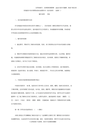 普通高中美术鉴赏课程标准试验教科书