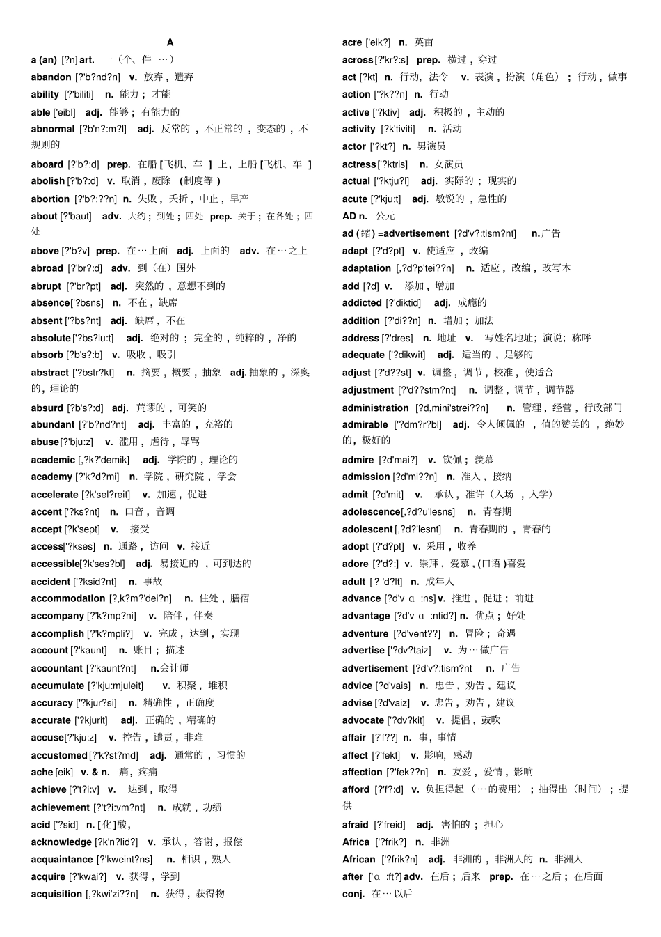 普通高中英语课程标准词汇表_第1页