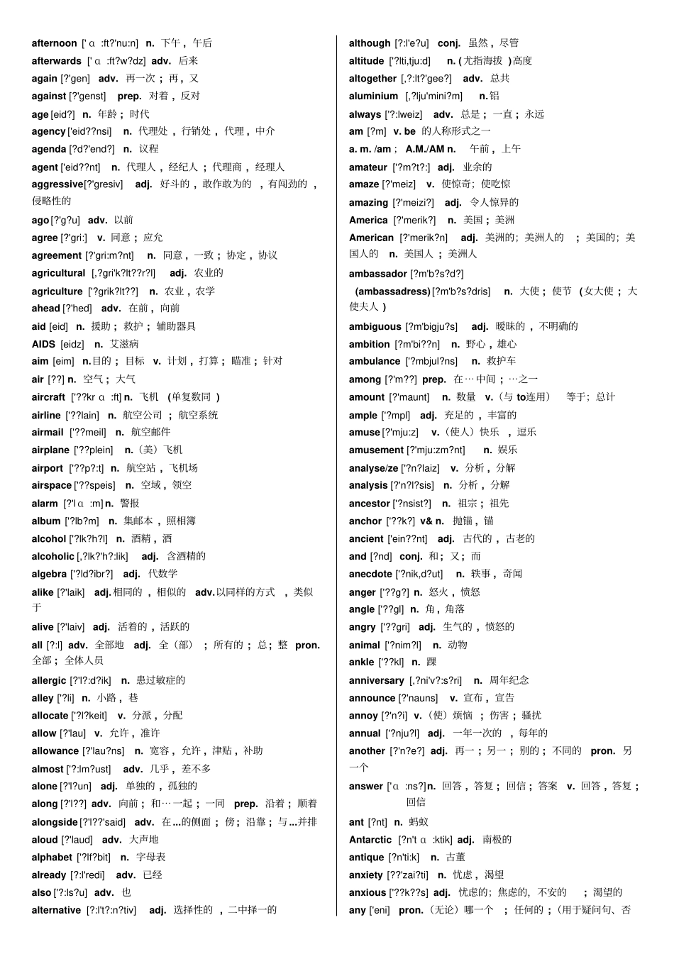 普通高中英语课程标准词汇表_第2页