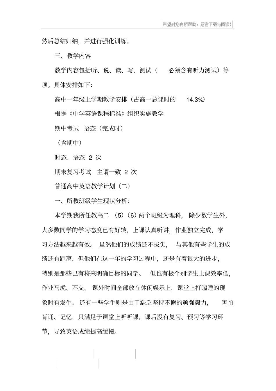 普通高中英语教学计划_第2页