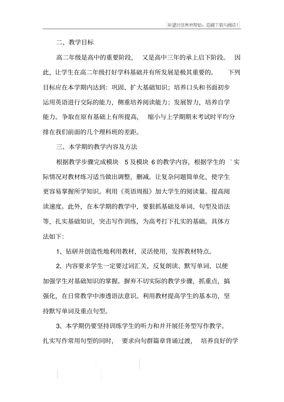 普通高中英语教学计划_第3页