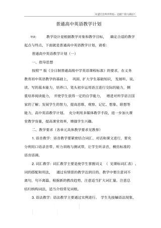 普通高中英语教学计划
