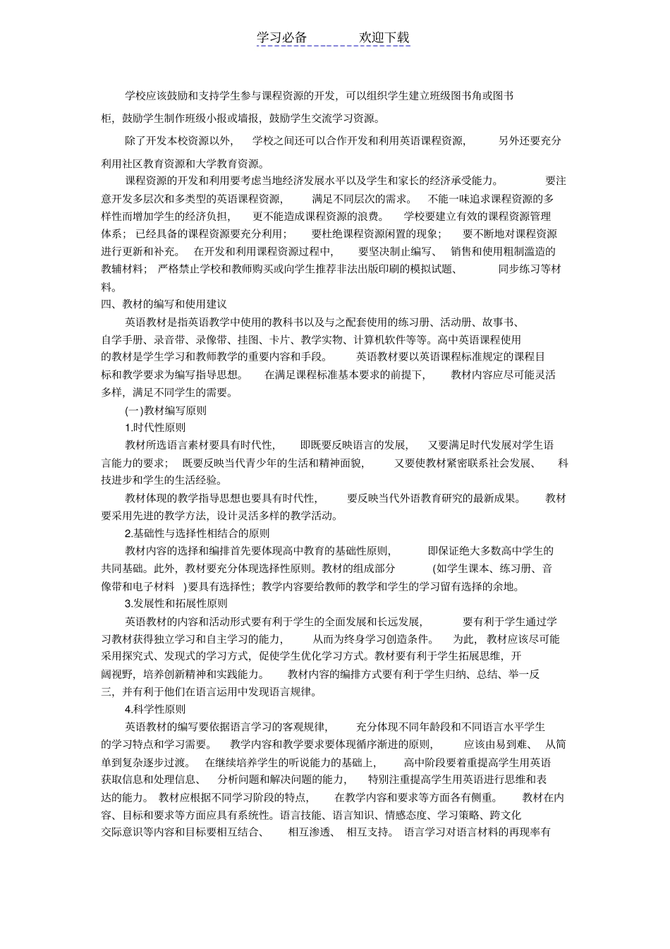 普通高中英语课程标准试验_第2页