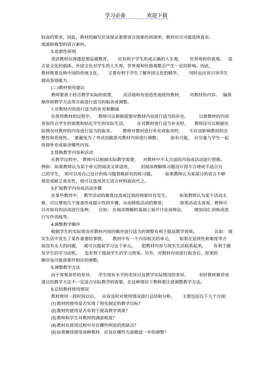 普通高中英语课程标准试验_第3页