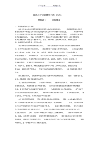 普通高中英语课程标准试验