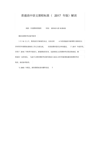 普通高中语文课程标准2017年版解读
