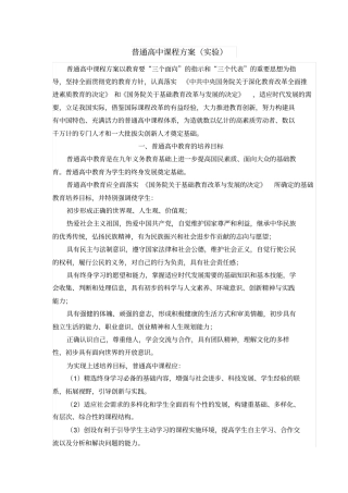 普通高中课程方案